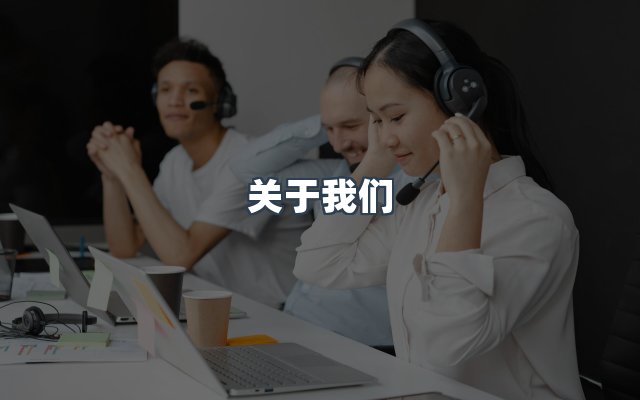 团队合作
